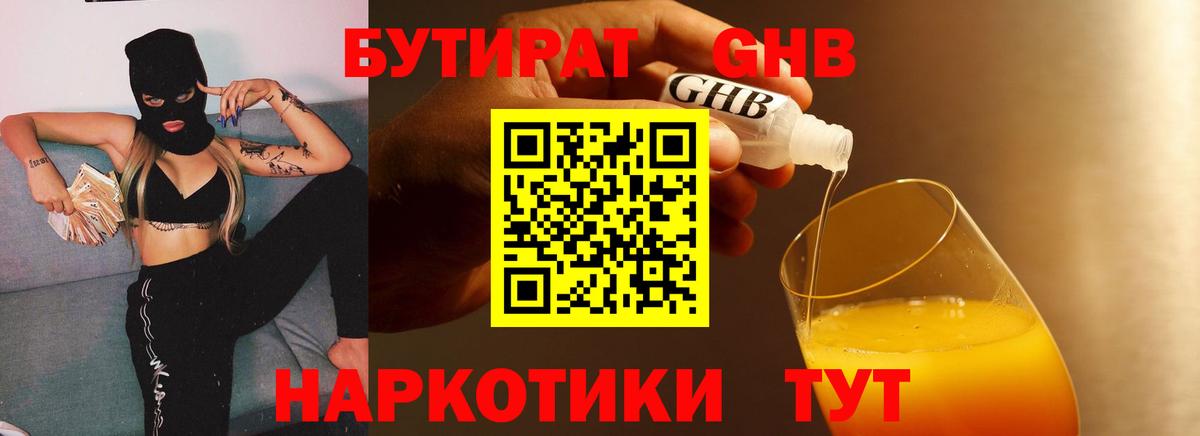 Бутират вода Губкин