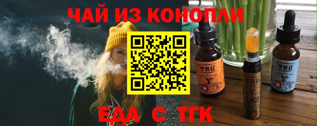 Еда ТГК конопля  Вход с VPN  Губкин 