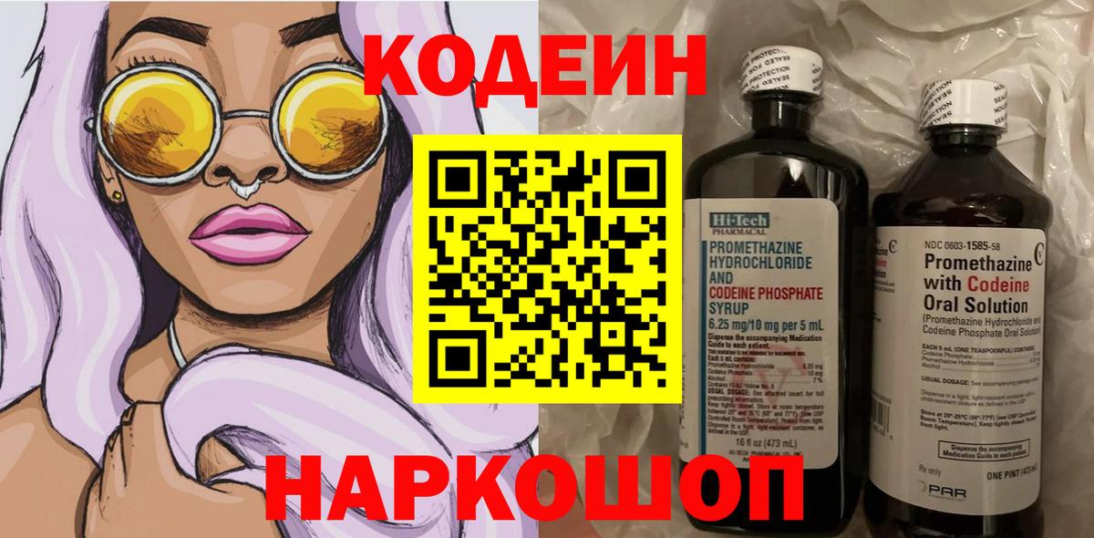 Губкин  Кодеин напиток Lean (лин)  Вход с VPN 