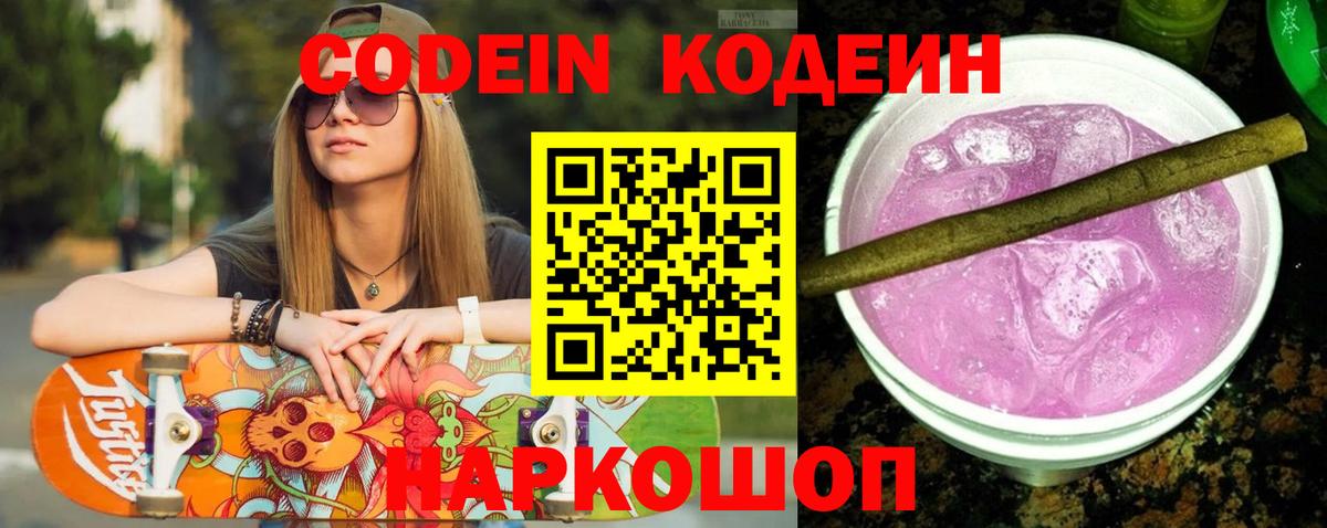 Codein Purple Drank Губкин