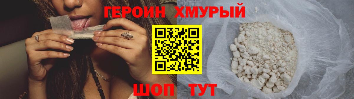ГЕРОИН Heroin Губкин