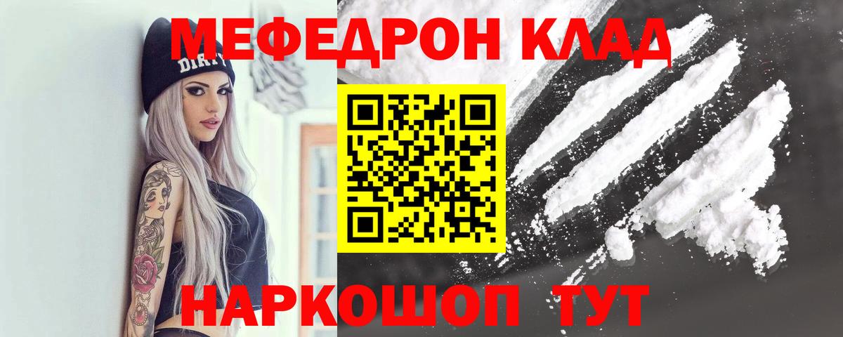 Меф мяу мяу мука Губкин