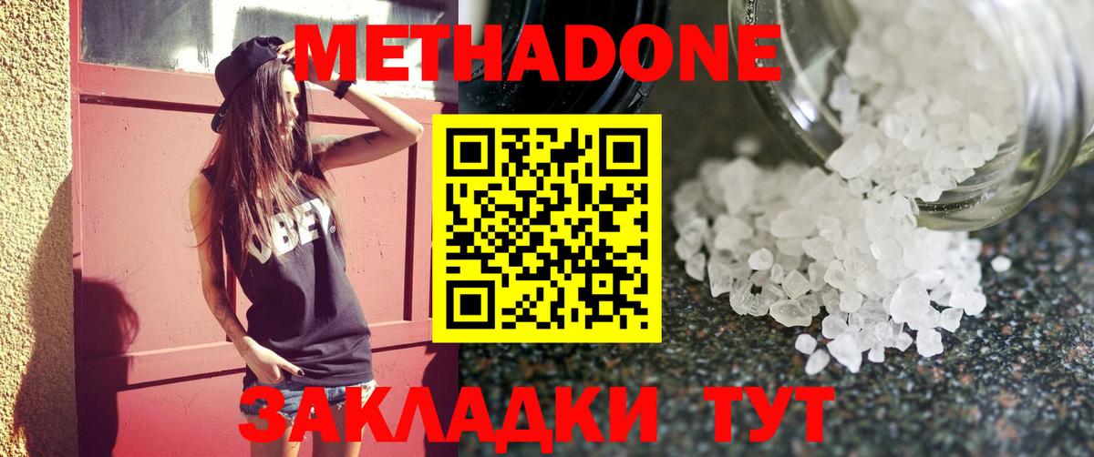 Метадон белоснежный  Вход с VPN  Губкин 