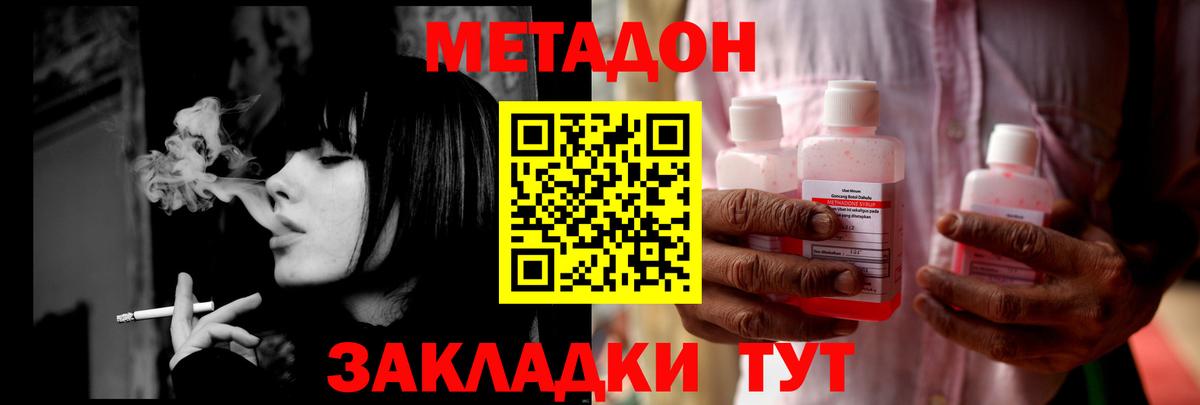 Метадон methadone Губкин